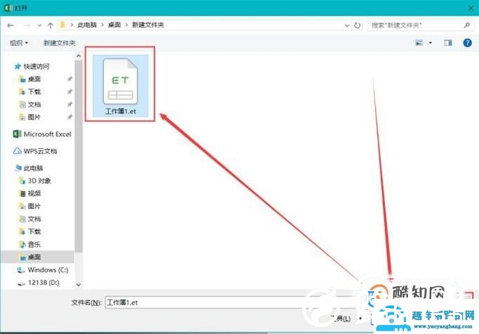 et文件怎么转成excel