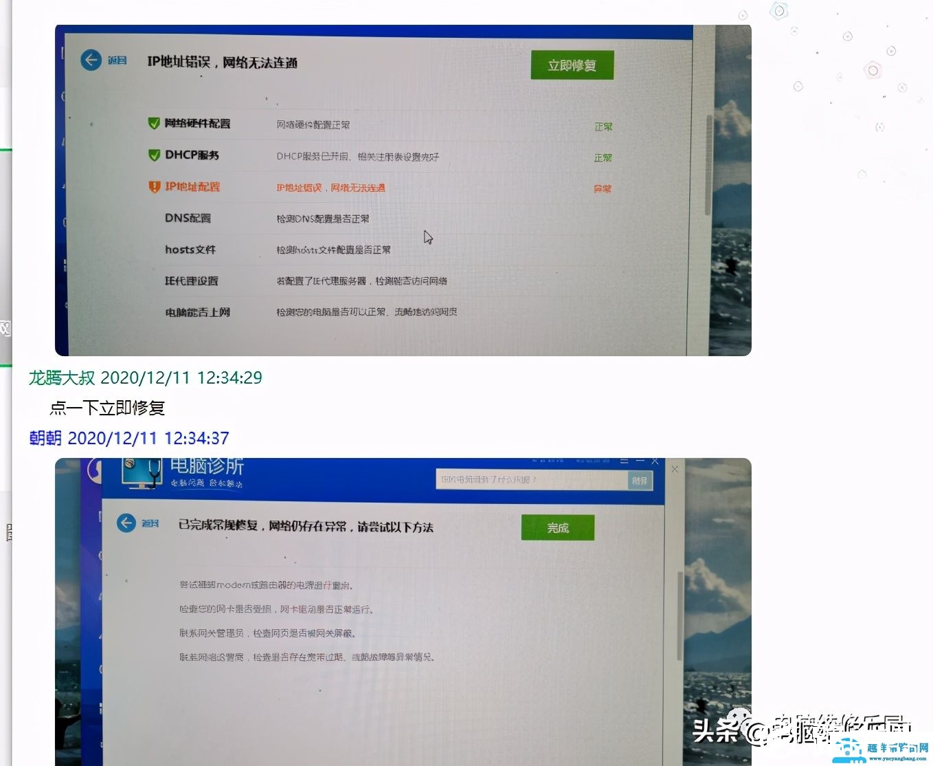 手机连接路由器有网，电脑没网的维修案例