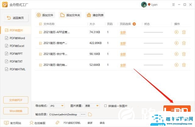 pdf怎么转图片jpg格式（怎样把pdf转换成jpg格式的图片）(4)