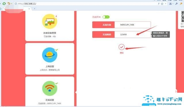 教你一分钟搞定WIFI密码修改