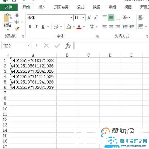 Excel如何显示完整身份证号