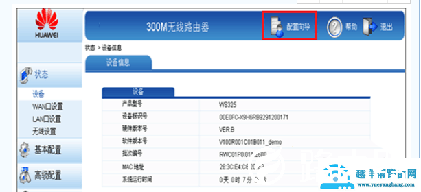 华为路由器怎么设置宽带拨号上网?【图解】