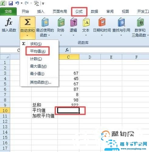 Excel中怎样利用公式来设置加权平均？