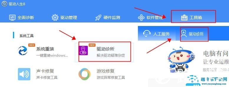 驱动人生声卡修复教程