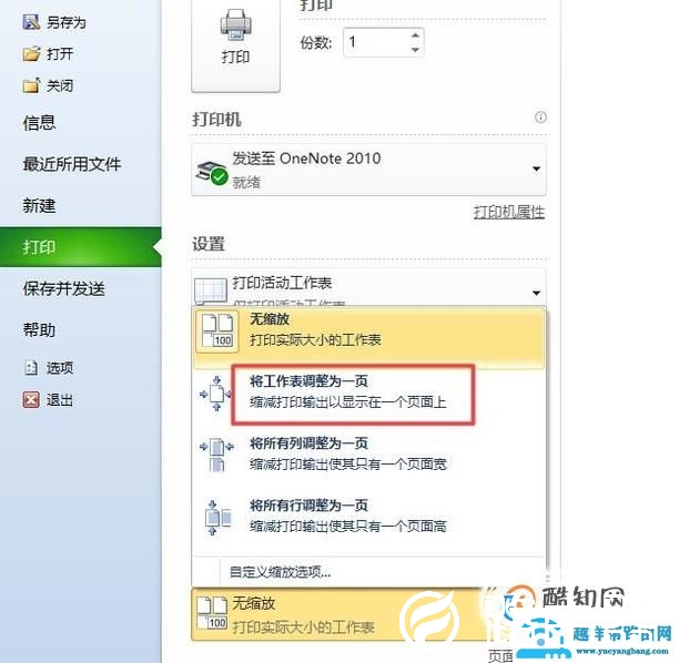 Excel如何把内容打印到一页纸上