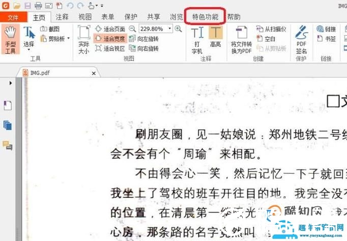 扫描件如何转化成电子文档