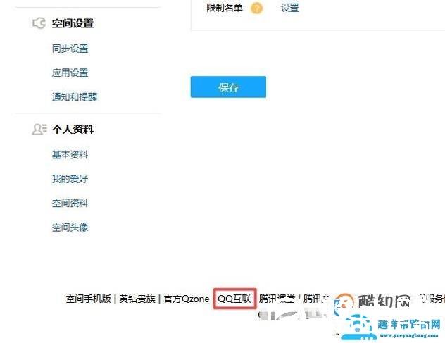 怎么查看自己用QQ账号登录了哪些网站?