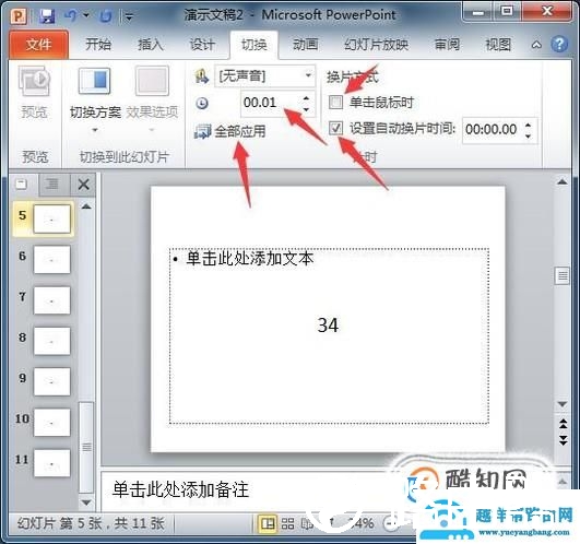 怎么用PPT制作随机点名抽奖