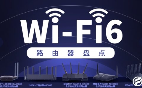路由器选型看哪些参数（五款大牌路由器盘点）