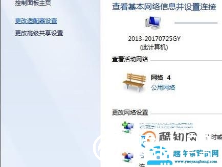 windows检测到IP地址冲突怎么处理