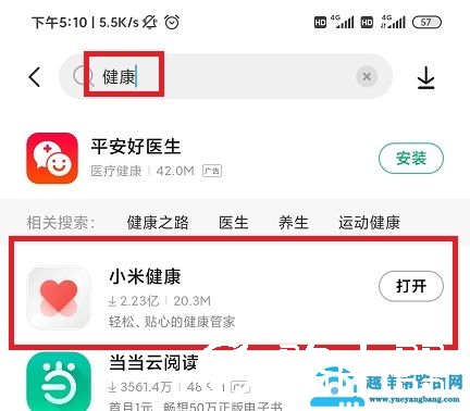 miui12健康app打开方法