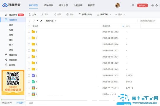 百度网盘怎么找回删除的文件