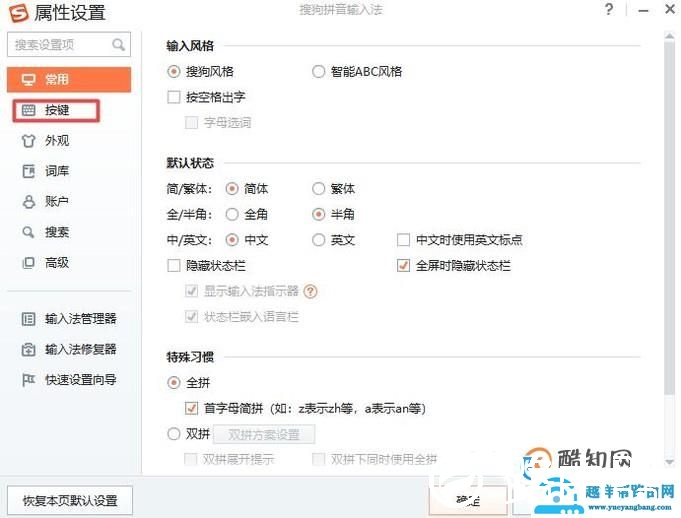 搜狗输入法的翻页键是什么，怎么设置翻页键？