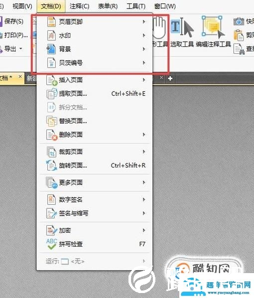 分享：pdf如何删除页眉页脚
