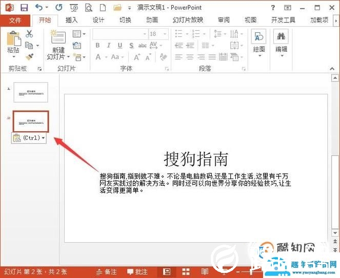 powerpoint的幻灯片复制怎么复制