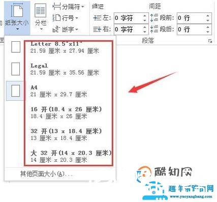 Excel2013中怎样设置纸张大小
