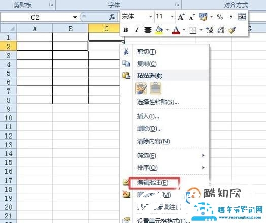 Excel中如何添加批注及进行批注修改