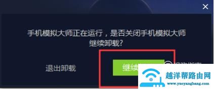 怎么删除手机模拟大师