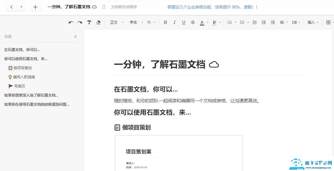 石墨文档能否直接打印介绍