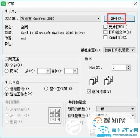 在WPS中如何设置横向打印？