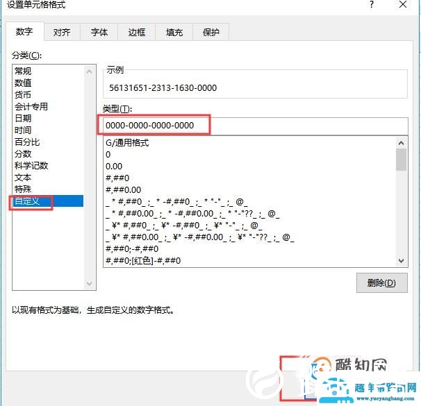 EXCEL如何设置银行卡号四段式