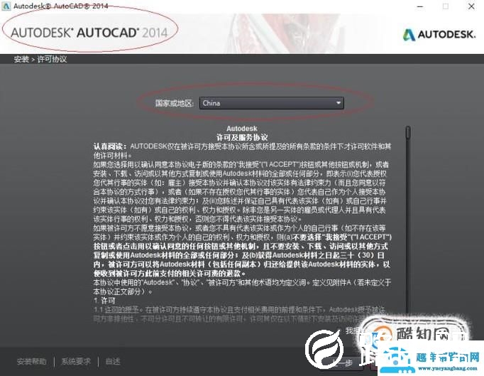 AUTOCAD2014 安装教程