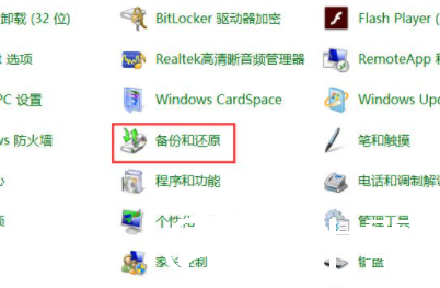 Win7如何使用自带的备份功能