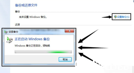 Win7如何使用自带的备份功能
