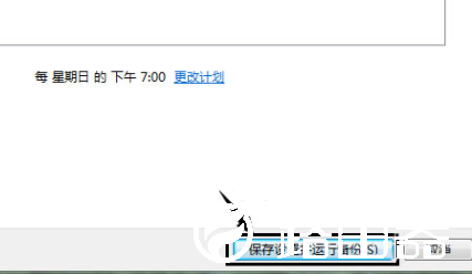 Win7如何使用自带的备份功能