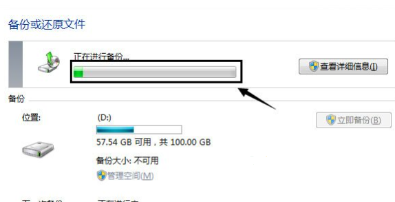 Win7如何使用自带的备份功能
