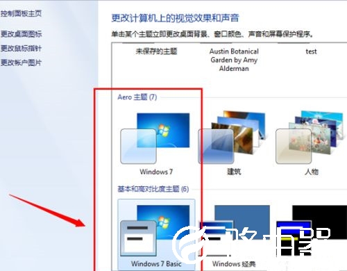 怎么还原win7的任务栏？