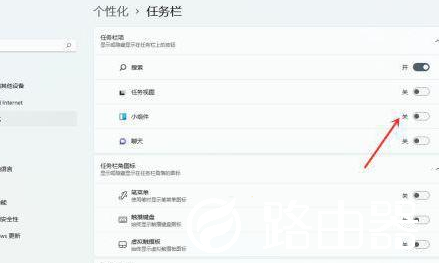 Windows11小组件怎么关闭