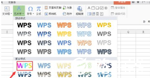 wps2019怎么制作炫彩文字