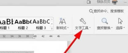 WPS2019怎么智能排版