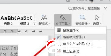 WPS2019怎么智能排版