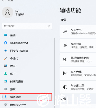 Win11怎么开启单声道音频模式
