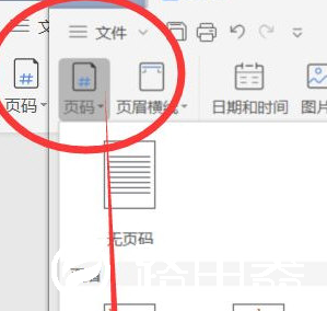 wps2019页码怎么设置首页不设