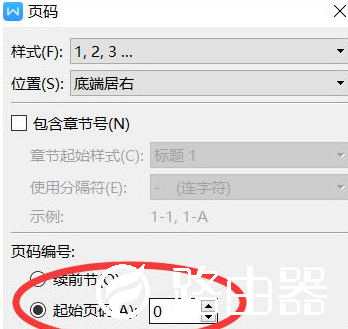 wps2019页码怎么设置首页不设