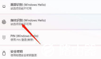 Win11指纹解锁在哪里设置