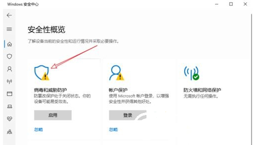 Win10误报病毒软件自动删除如何恢复