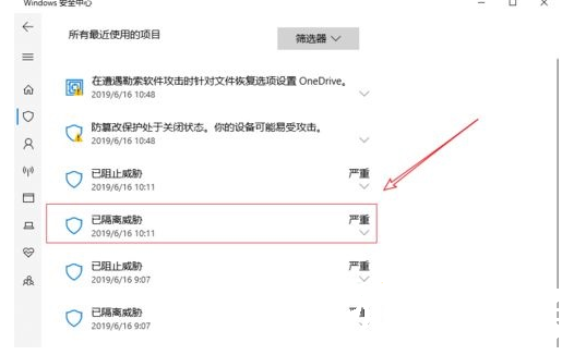 Win10误报病毒软件自动删除如何恢复