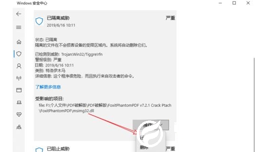 Win10误报病毒软件自动删除如何恢复