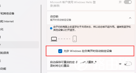 Win11怎么设置人离开后电脑自动锁屏