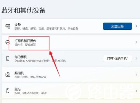 Win11如何添加打印机和扫描仪