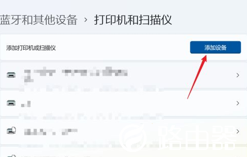 Win11如何添加打印机和扫描仪