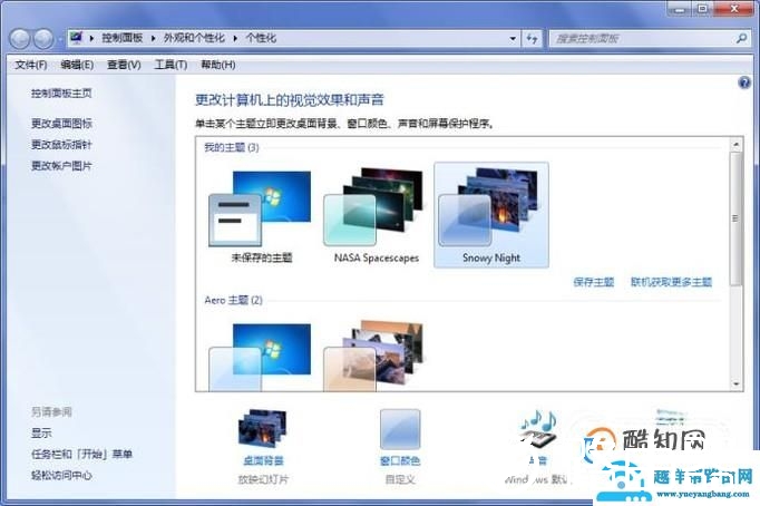 怎么修改电脑屏保