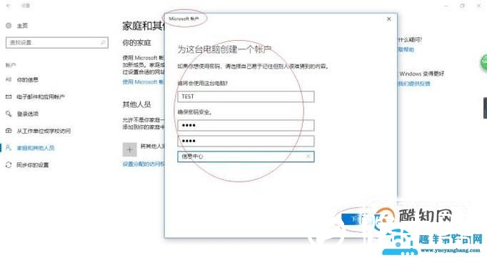 win10怎样添加新的用户