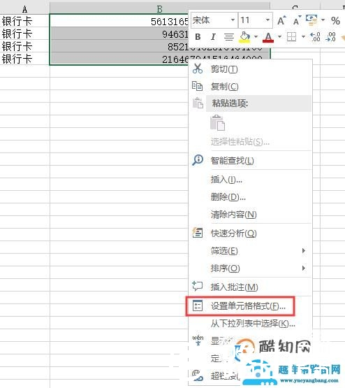 EXCEL如何设置银行卡号四段式