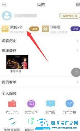 咪咕爱看流量如何使用 咪咕爱看流量怎么用