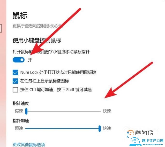 键盘控制鼠标的方法